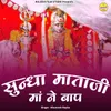 About Sundha Mataji Maa Ne Bap Song